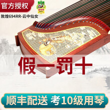 敦煌古筝琴专业演奏考级694KK/DQ/LC/PP/RR蕉窗夜雨特氏古夷苏木/上海民族乐器一厂 694RR仙女图案（全套礼包）