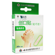 云南白药 泰邦 创口贴(轻巧型) 20片