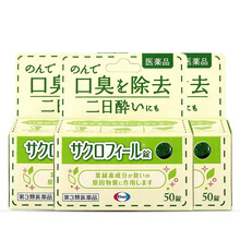 【JD快递 日本直邮 本土版】卫材制药(EISAI)叶绿素去除口臭口气清新去异味口臭丸口臭药 50锭/盒 三盒装
