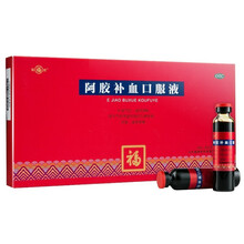 福胶 阿胶补血口服液 20ml*10支/盒 补益气血   滋阴润肺 5盒装