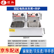 煜灿关东煮机器商用电热麻辣烫锅串串香格子煮面炉小吃设备摆摊 升级双缸关东煮 炸炉