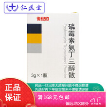 东北 復安欣 磷霉素氨丁三醇散 3g*1瓶 1盒