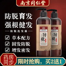 超市	
南京同仁堂生姜防脱发洗发水男女生育发头发增长液溢脂性脱发去油草本长发老姜王姜汁护发密发洗头水萃然美 【3瓶装】买2送1 中度脱发者适用