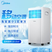 美的（Midea）移动空调家用厨房一体机免安装便捷立式空调即插即用 小1匹单冷(8-11㎡) 厂家直送
