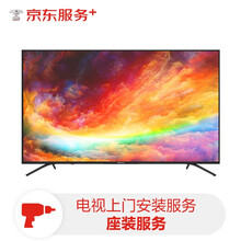 【京东服务+】电视上门安装服务56-65英寸座装服务
