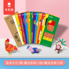 【卡乐优】儿童超轻粘土创意工具套装 彩泥陶泥模具人物滚筒拓印模具材料共27件 彩泥卡片2套：魔法农场12张+魔法丛林12张