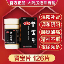 汇仁 肾宝片126片 男用药汇源牌女肾虚亏阴阳虚肾虚腰疼手淫过度可搭配早泄药五子衍宗丸六味地黄丸 【肾精亏虚】3瓶肾宝+2盒汇仁六味+3盒壮腰健肾