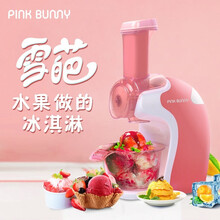 班尼兔（Pink Bunny）水果冰淇淋机冰激凌机家用台式DIY自制雪葩机 粉色