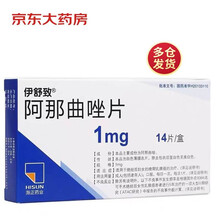 伊舒致 阿那曲唑片 1mg*14片/盒