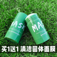 【2盒38】绿茶控油清洁固体面膜泥清洁净颜深层清洁毛孔控油in面膜男女CYCY 绿茶泥膜+茄子泥膜