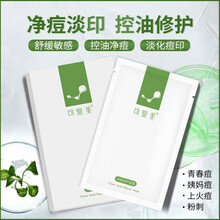 可复美净痘清颜膜贴1片平衡控油淡化痘印粉刺闭口女学生痘痘肌面部深层清洁舒缓痘坑保湿补水男 净痘修护膜1片