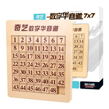 奇艺 三国数字华容道谜迷推盘磁力版8粒儿童款拼图滑块早教益智玩具儿童 磁力数字华容道48粒 （7x7普及款）