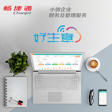畅捷通 好生意 用友ERP进销存管理软件 网络和手机版  电商版 每增加1个用户/年  上限30用户 商用