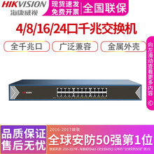 海康威视交换机全千兆5口8口16口24口 DS-3E0524-E【24口】 全国联保