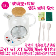 分体全玻璃养生壶自动煮茶壶家用多功能泡茶壶智能烧水电热开水壶 1.8升带拆卸滤嘴玻璃壶+底座