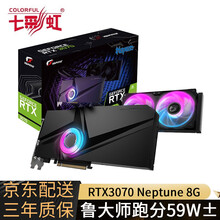 七彩虹 RTX3060Ti 3070 3080 3090 战斧 Ultra 高端旗舰游戏电竞独立显卡 RTX3070 Neptune 水神 单显卡