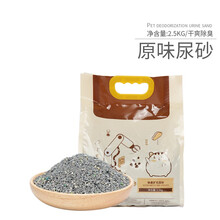 YEE意品 仓鼠厕所沙尿砂颗粒蜜袋鼯花枝鼠兔子龙猫浴沙尿沙厕所垫料除臭夏天吸水无尘垫材用品 原味尿砂2.5kg