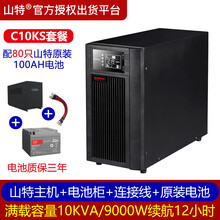 山特（SANTAK）UPS不间断电源 C10KS 10KVA/9000W 自动关机 在线式 长效机 C10KS 10KVA/9000W 续航12小时