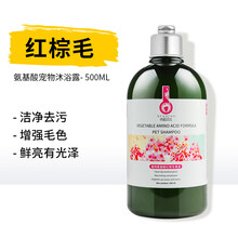 雪貂狗狗沐浴露氨基酸香波杀菌除臭留香止痒宠物泰迪比熊洗澡用品 【红棕毛犬香波500ml】植物氨基酸系列