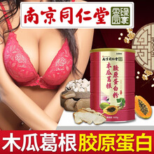 南京同仁堂木瓜葛根胶原蛋白粉固体饮料600g/盒可配搭即冲丰餐粉挺纯大木瓜粉胸养生五谷杂粮代餐粉 5盒装