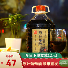 慕拉自酿葡萄酒甜红酒大桶装5斤半甜红国产农家自制水果酒女生酒 【干红】口感有点酸涩，不甜，介意者慎拍