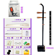 二胡民族乐器 成人儿童初学入门二胡琴 二胡+调音器+(教材)