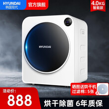 韩国现代（HYUNDAI）烘干机家用直排式 滚筒6公斤干衣机小型 衣物纤维立体烘干 高温除螨 烘衣机 4KG智能款【紫外线升级杀菌+衣干即停+全国联保】