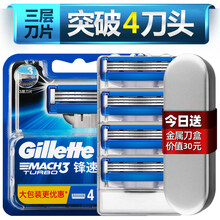 吉列手动剃须刀锋速3突破刀片锋速3手动刮脸刀剃须刮胡刀头片 突破4刀头+金属刀盒