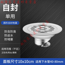 304圆形地漏洗衣机不锈钢地漏盖防臭器老式改造下水道大排量地漏 【10cm】圆形自封单用