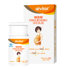 aivilor 爱唯爱 钙VD 28粒