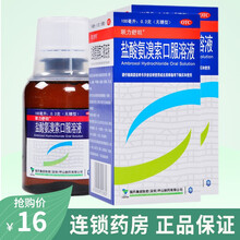 沐舒坦 盐酸氨溴索口服溶液100ml 成人儿童祛痰药治疗急慢性支气管炎引起痰液粘稠咳痰困难 联力舒坦盐酸氨溴索口服溶液同效沐舒坦】3盒装