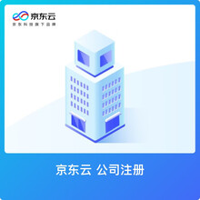 京东云 公司注册（深圳）南山区外资小规模