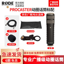 现货 罗德 RODE Procaster PodMic广播级动圈话筒专业人声录音话筒播客电台录音话筒 PROCASTER动圈话筒标配