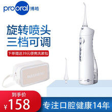 博皓(prooral)5002便携式冲牙器水牙线高频脉冲洁牙器 5002晶莹透（配洗漱包）
