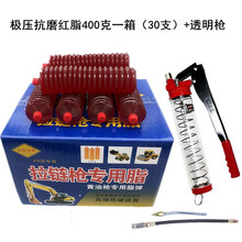 挖掘机推土机装载机用高温黄油润滑油锂基脂黄油弹2号3号毛毛虫 极压抗磨红400克一箱/透明枪