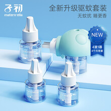 子初婴儿电热蚊香液儿童孕妈驱蚊液孕妇/宝宝防蚊液无香型 4瓶1器电热蚊液