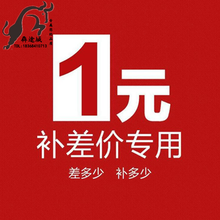 运费补差 10元