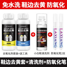 Y小白鞋清洁剂鞋子去黄套装 氧化酶还原粉去氧化还原剂小鞋边去黄鞋子发黄清洗鞋增器 鞋边去黄套装+小白鞋清洗剂 +2支防氧化笔