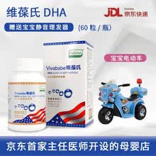 维葆氏60粒DHA藻油软胶囊维保氏美国进口马泰克DHA备孕孕妇乳母儿童青少年学生成人dha 60粒/瓶 赠宝宝摩托车