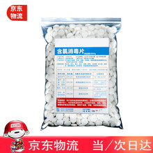 【现货秒发】含氯84消毒片泡腾片消毒液家用1000克洗衣衣物漂白幼儿园学校医院宠物专用杀菌消毒速溶