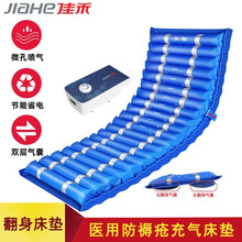 顺丰发货 佳禾（JIAHE）佳禾医用防褥疮气床垫单人褥疮充气垫床卧床老人瘫痪病人家用护理 翻身床垫JHRD-H（A）