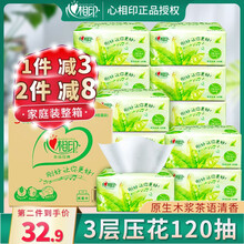 心相印抽纸茶语系列茶香餐巾纸120抽纸巾卫生纸实惠家庭装整箱 18包/箱