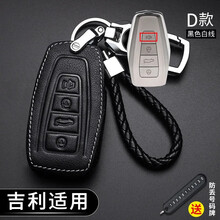 车凡适用于吉利钥匙套豪越星越缤越博越嘉际帝豪GL/GS博瑞远景X3/X6/S1/X1缤瑞汽车钥匙包扣 D款-智能4键