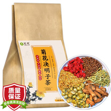 超市	
【买2件=发4袋共120包】菊花决明子茶 枸杞金银花茶牛蒡根桂花胎菊组合男女泡水喝的熬夜茗愿花草茶 150克(30包)/袋