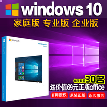 正版Wwindows10/win10/7系统正版系统安装u盘家庭版升级专业版企业版激活码光盘64位 win10企业长期服务【 在线 发邮箱】 含税可开发票