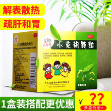 三公仔 小柴胡颗粒 10袋冲剂疏肝和胃口苦咽干食欲不振广东王老吉 1盒装】下单立享优惠价