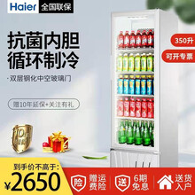 海尔（Haier） 350升家用商用立式展示柜餐饮饭店冷藏柜保鲜柜冷柜冰柜啤酒柜饮料柜