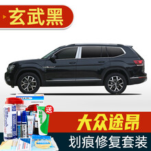 专用于大众途昂补漆笔汽车划痕修复神器途昂X深度刮痕修补车漆面去痕自喷漆冰岛银玄武黑色极光白棕色金灰橙 SVW-72玄武黑 途昂 途昂X