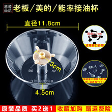 美榜  适配老板/美的/能率抽油烟机接油盒油杯配件老式通用接油槽 CXW-200-8315/8320 CXW-200-8206