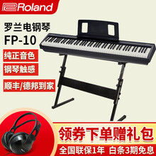 Roland罗兰电钢琴FP10/FP30X成人便携式智能数码钢琴 儿童初学者入门电子钢琴88键重锤键 FP10黑色主机+Z架+官方标配